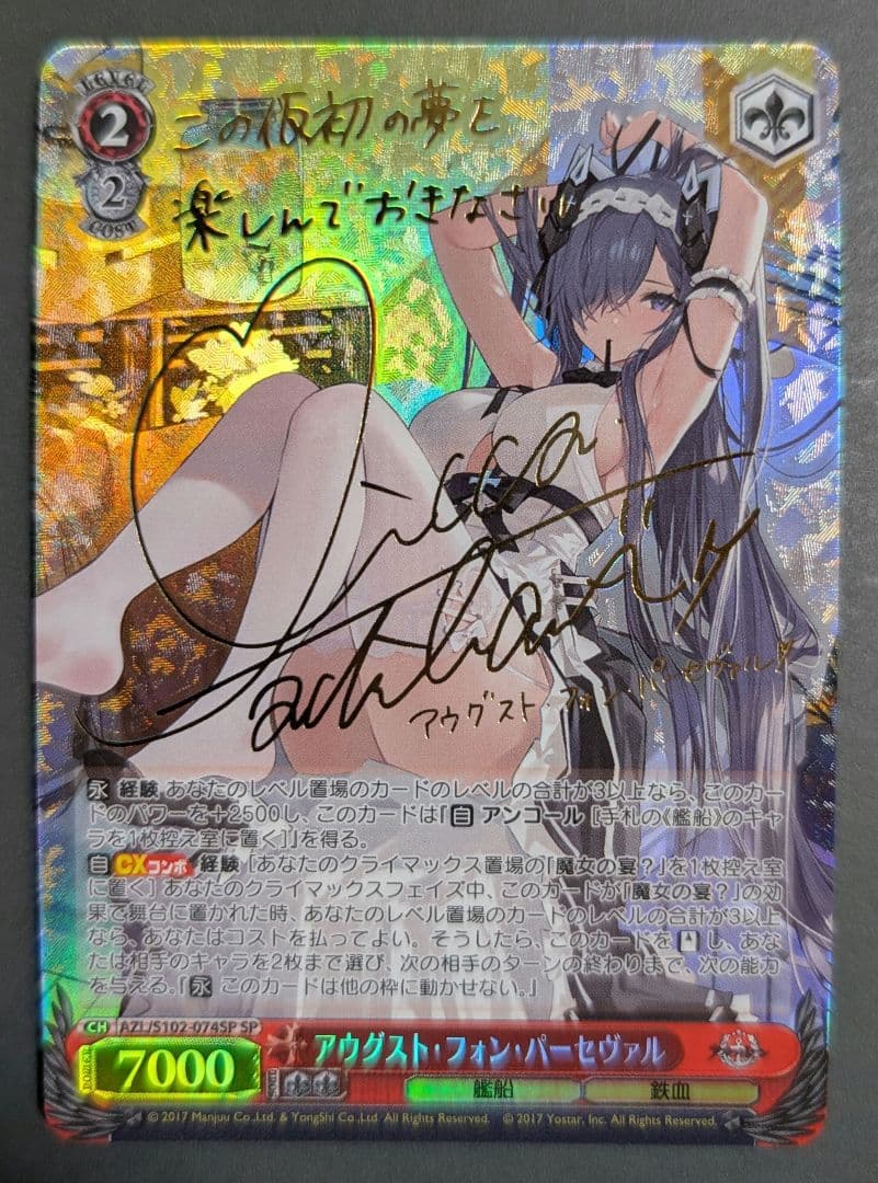 WS アウグストフォンパーセヴァル SP サイン