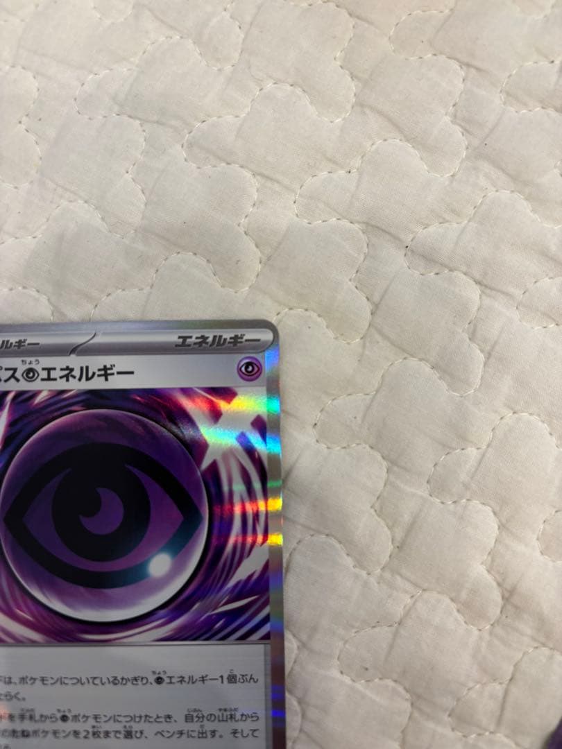 テレパス超エネルギー エラーカード ポケモンカード