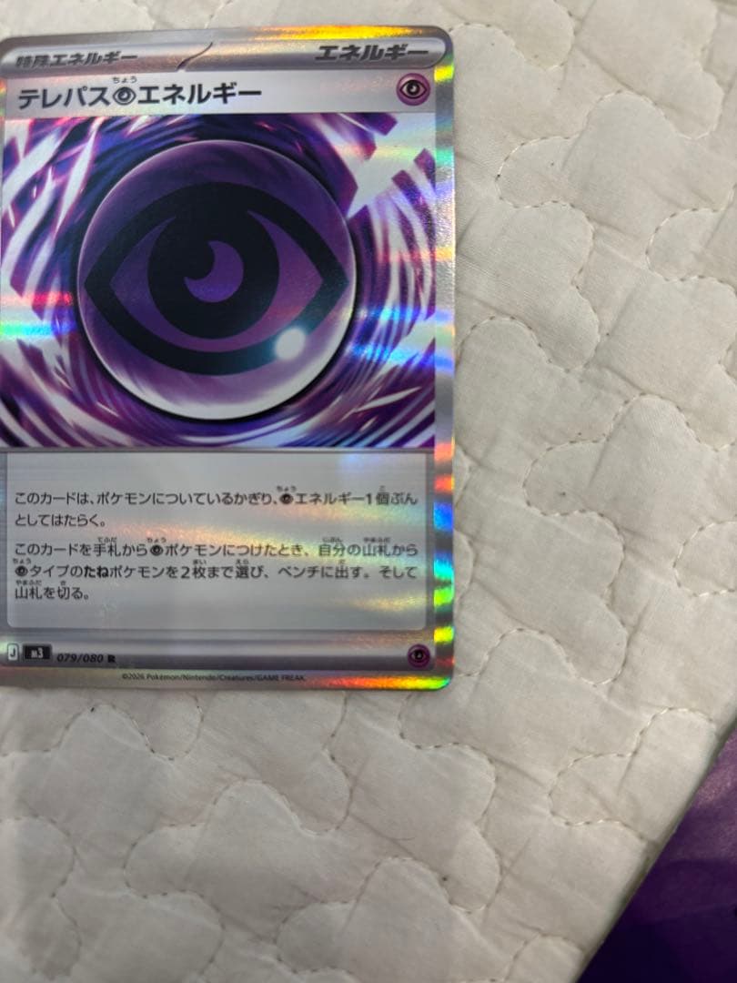 テレパス超エネルギー エラーカード ポケモンカード