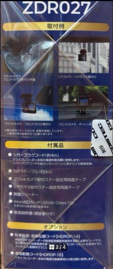 COMTEC ZDR027 ドライブレコーダー　前後もでる