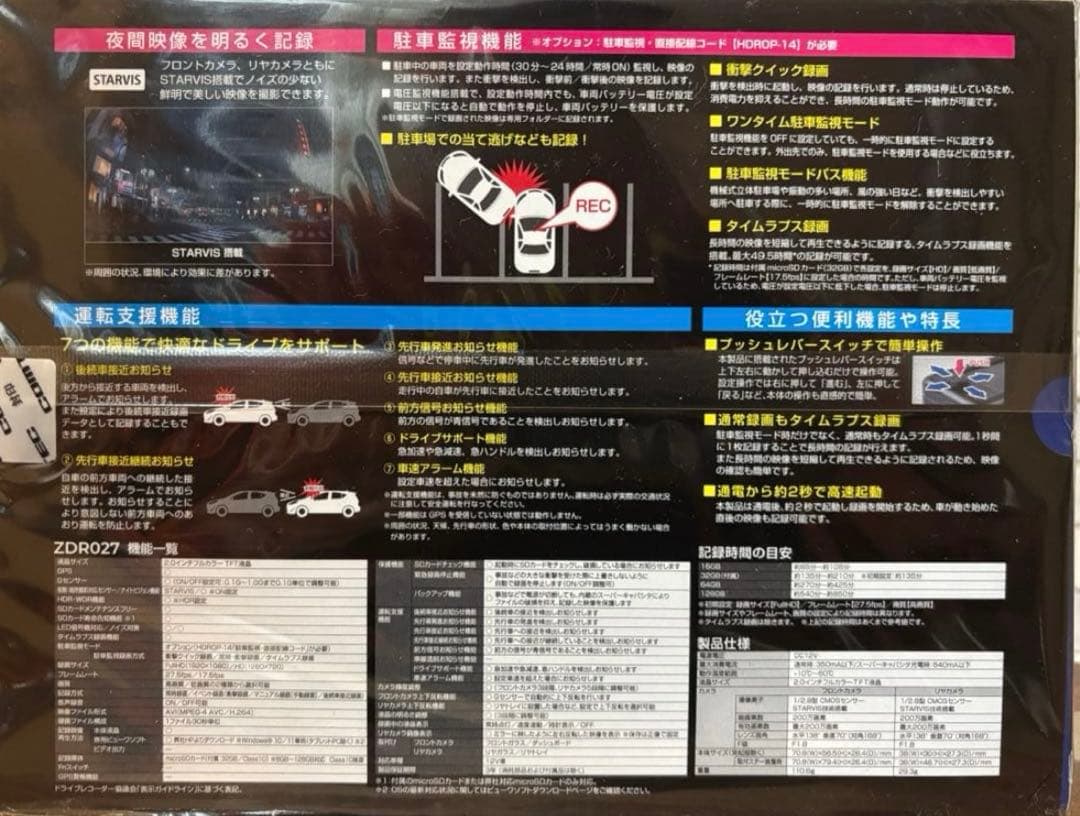 COMTEC ZDR027 ドライブレコーダー　前後もでる