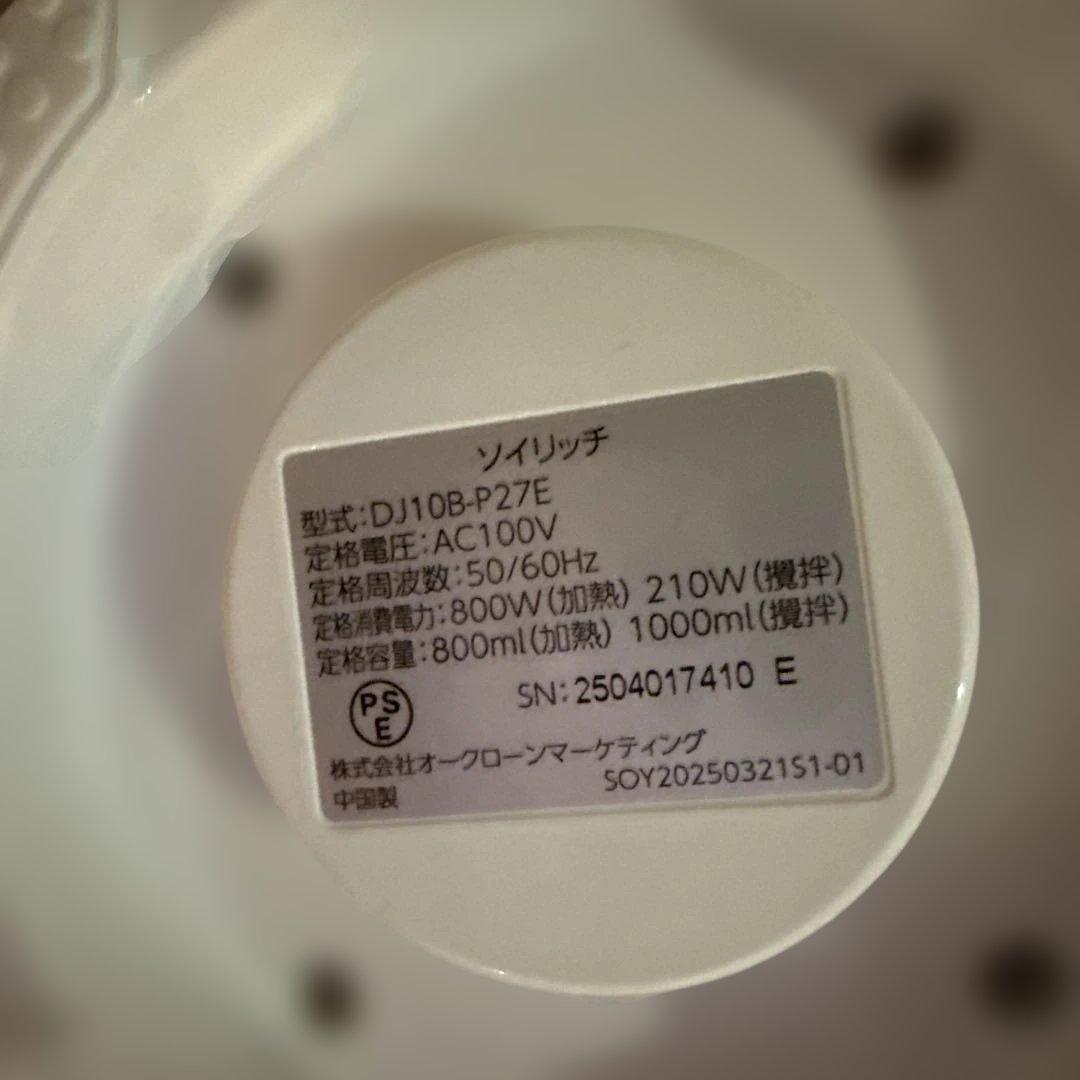 SOY RICH 完全豆乳メーカー❤︎