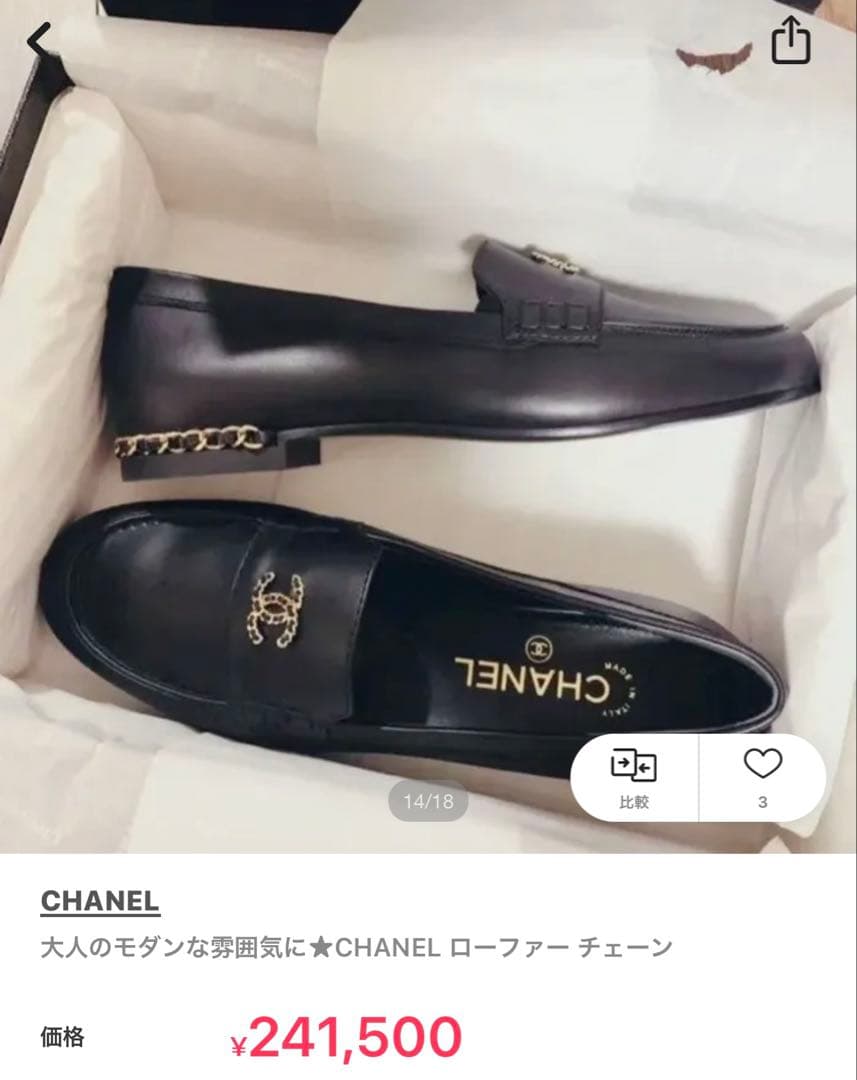 CHANEL ブラックローファー チェーン　39