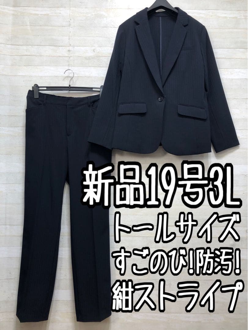 新品☆19号3Lトール♪紺系♪すご伸びストレッチパンツスーツ♪防汚加工◯D352
