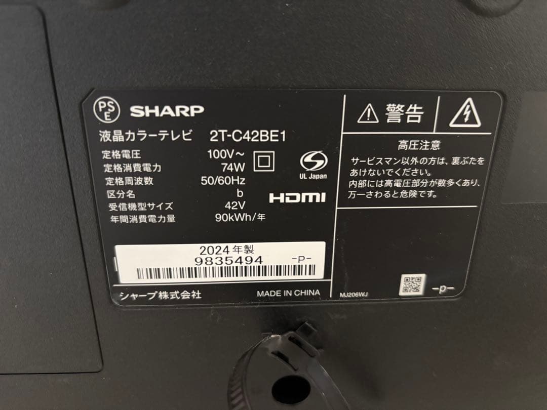 SHARP 液晶テレビ 42v型 2T-C42BE1 2024年製