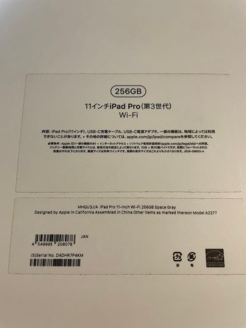 iPad Pro 11インチ 256GB 第三世代