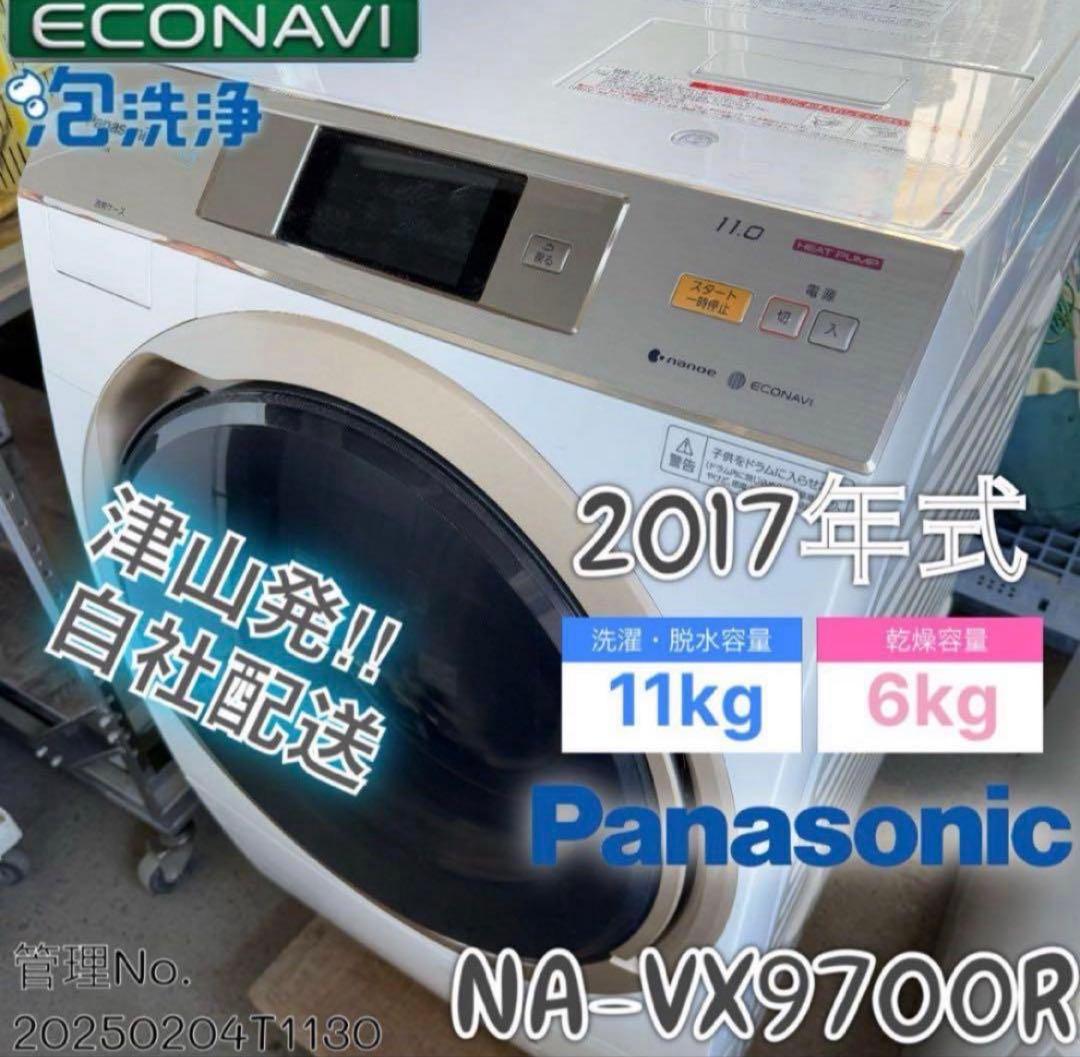 2017年式 11kg 6kg パナソニックドラム式洗濯機 NA-VX9700R