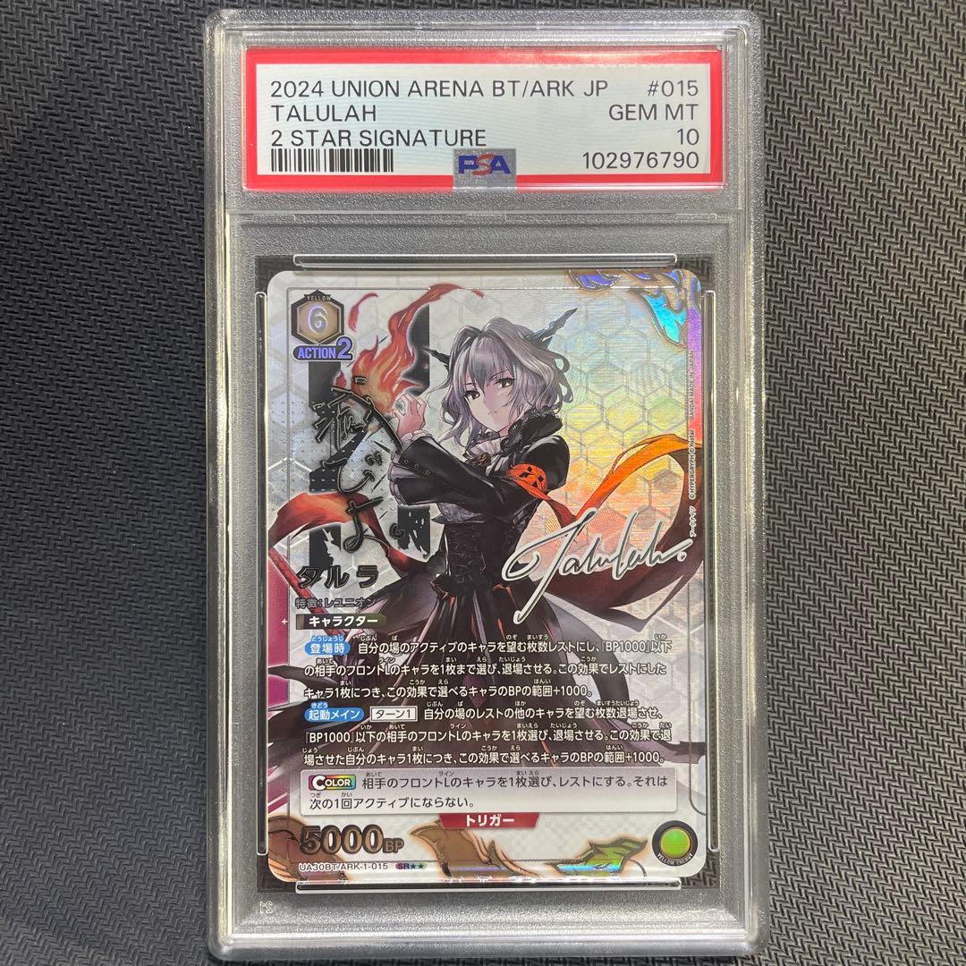 PSA10 ユニオンアリーナ　アークナイツ　タルラ　SR★★　パラレル　サイン
