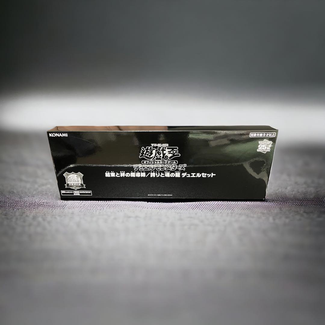 遊戯王25周年記念 デュエルモンスターズ限定商品＆OCGカード一式 未開封
