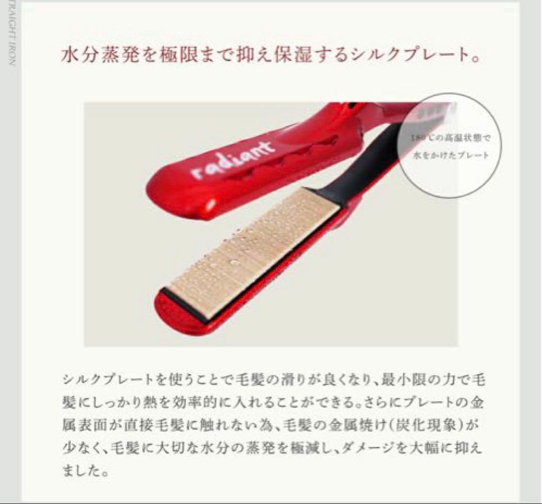 radiant ラディアントプロ仕様 ヘアアイロン 28mm