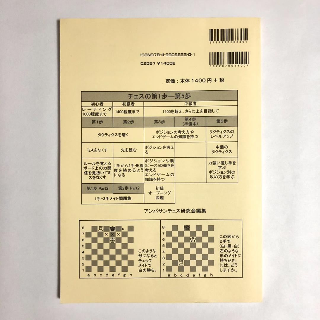チェス本14冊セット