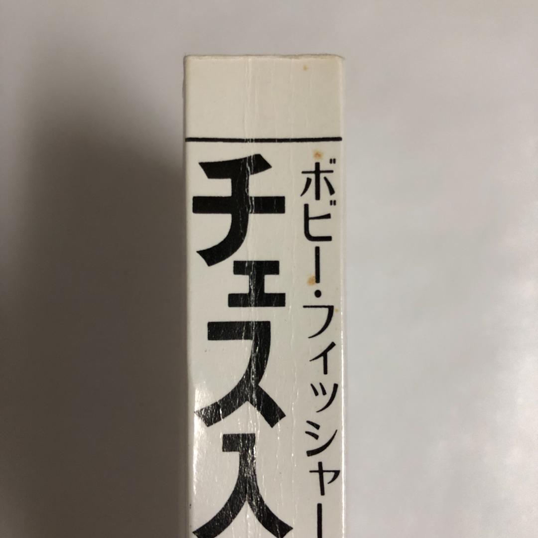 チェス本14冊セット