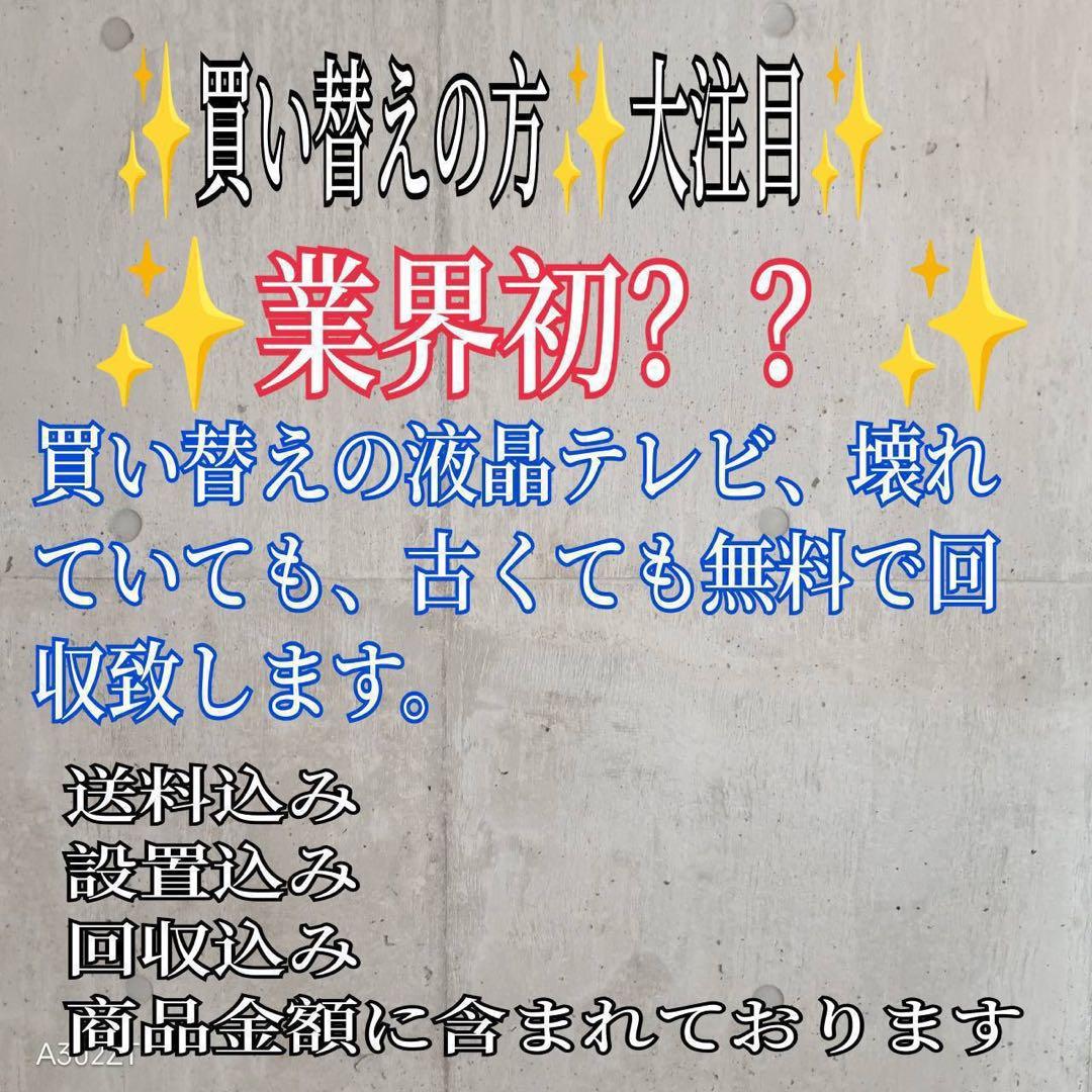 J058 送料無料　フナイ　43インチ液晶テレビ　展示品