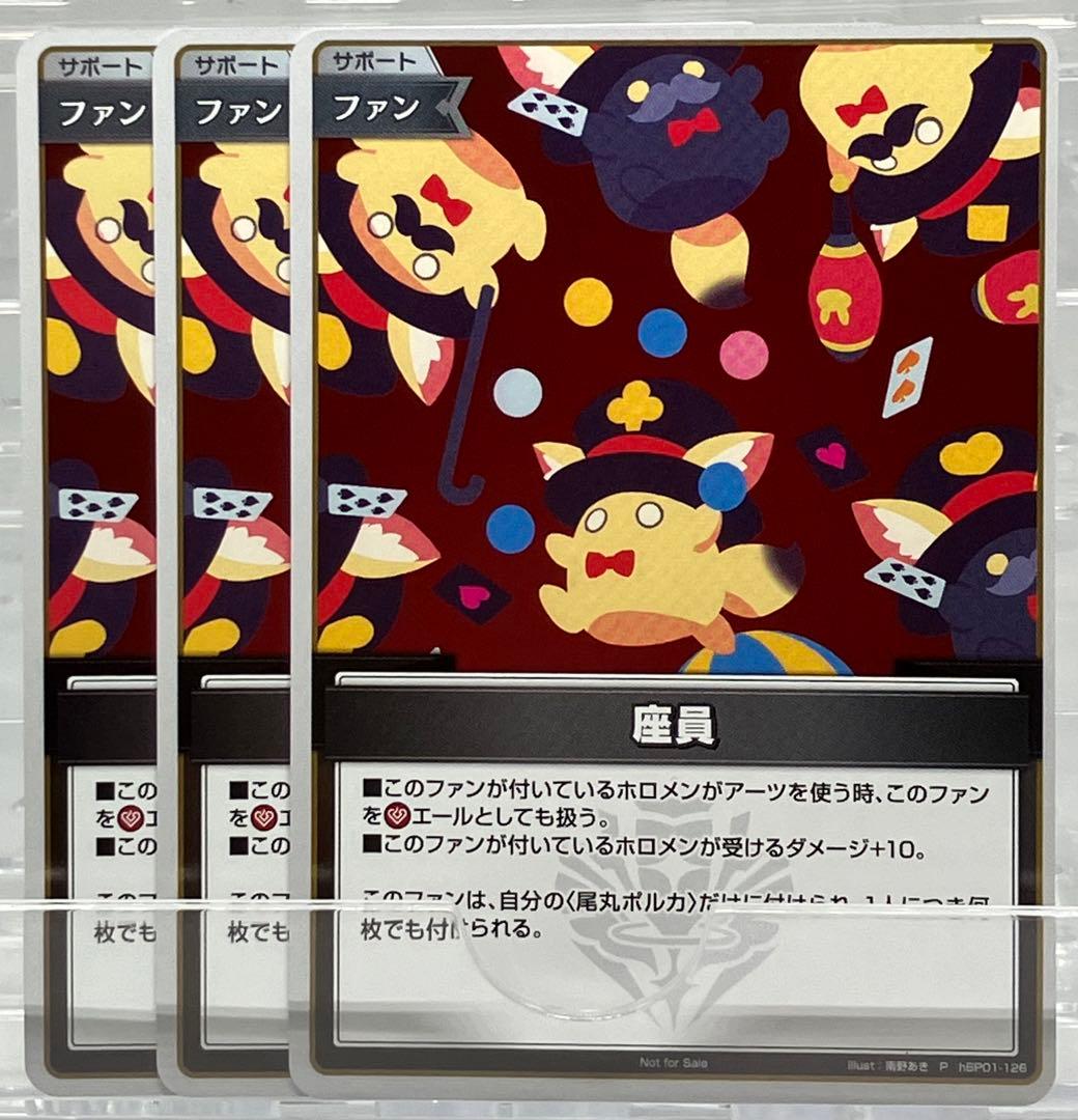 ホロライブ P 座員 3枚セット ホロカ