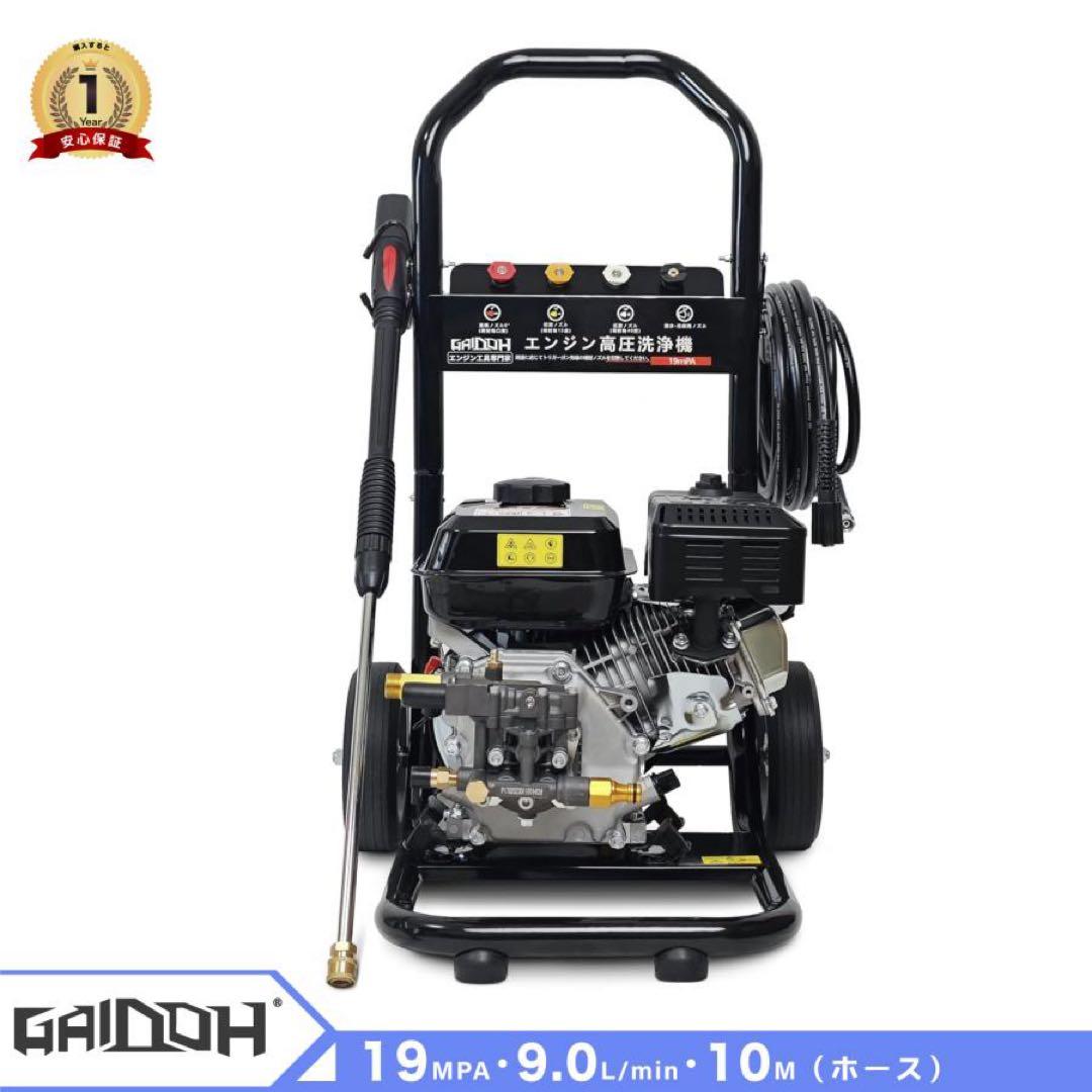 エンジン式高圧洗浄機 ガソリン 19Mpa 4つの噴射パターン 給水機能付
