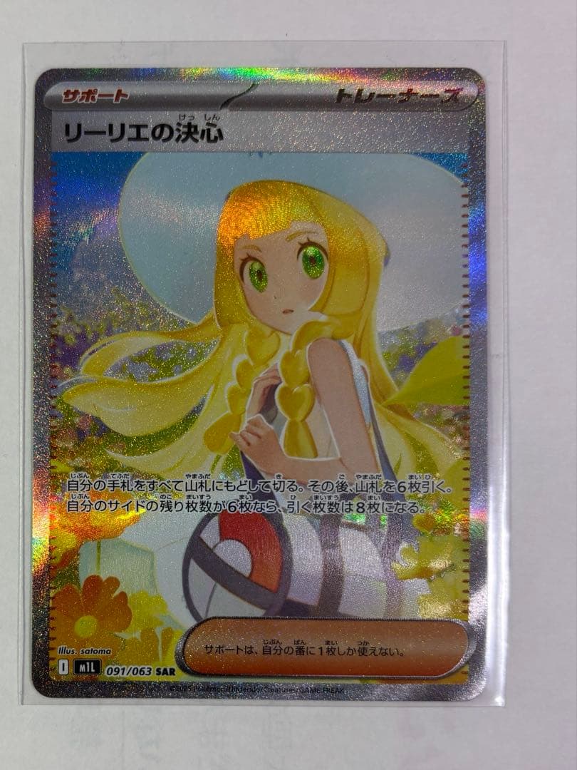 な*み様 リーリエの決心sar