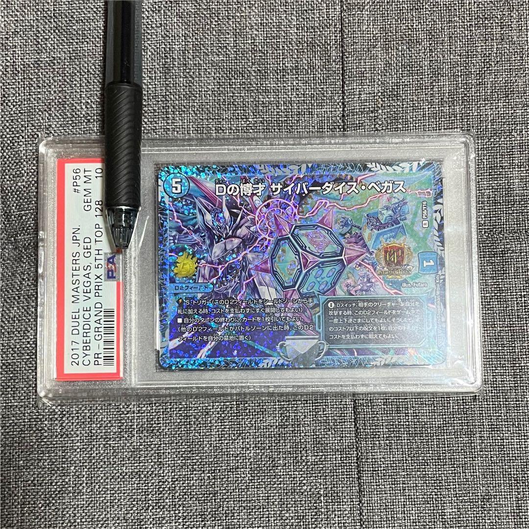 デュエマ Dの博才サイバーダイスベガス GPプロモ PSA10