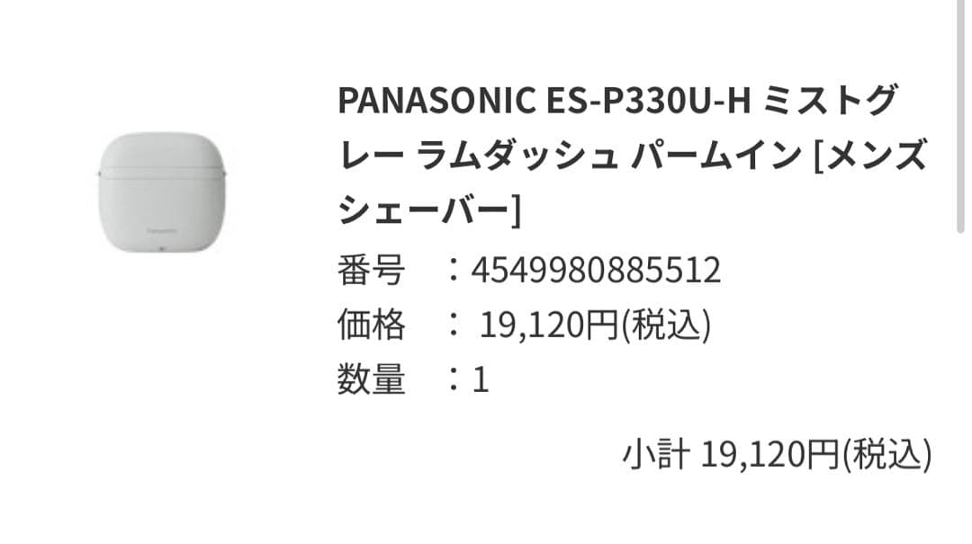 Panasonic ES-P330U-H メンズシェーバー