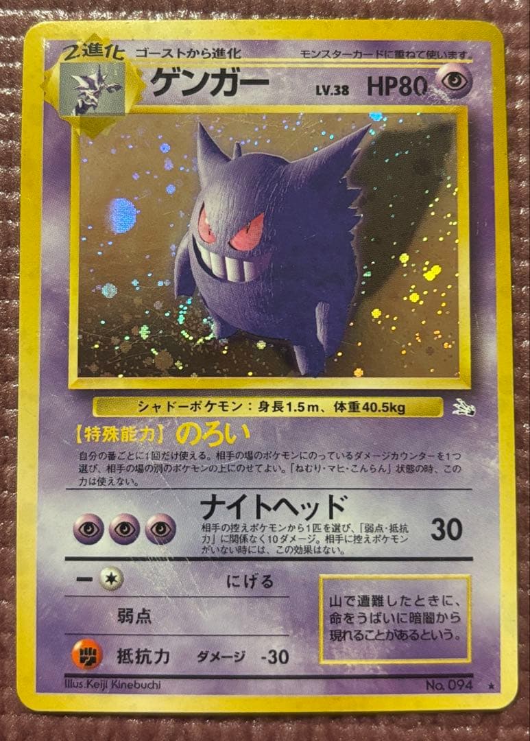 旧裏　ゲンガー