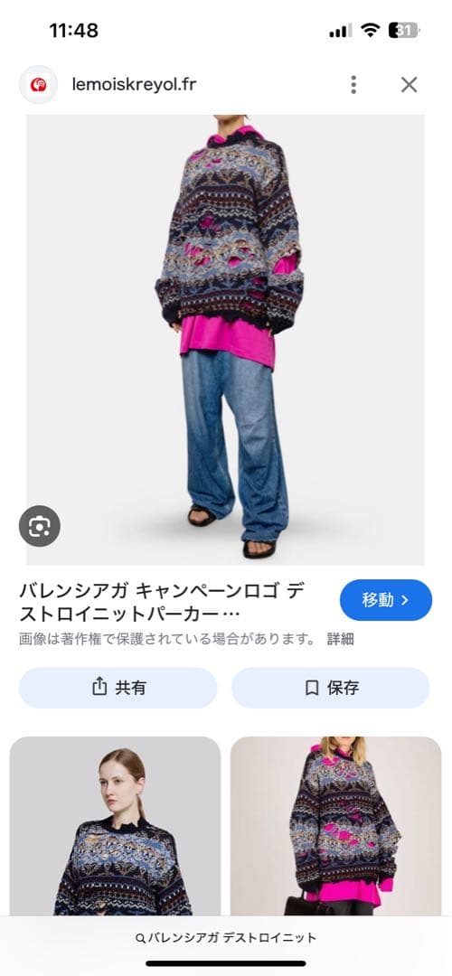 バレンシアガ デストロイニット