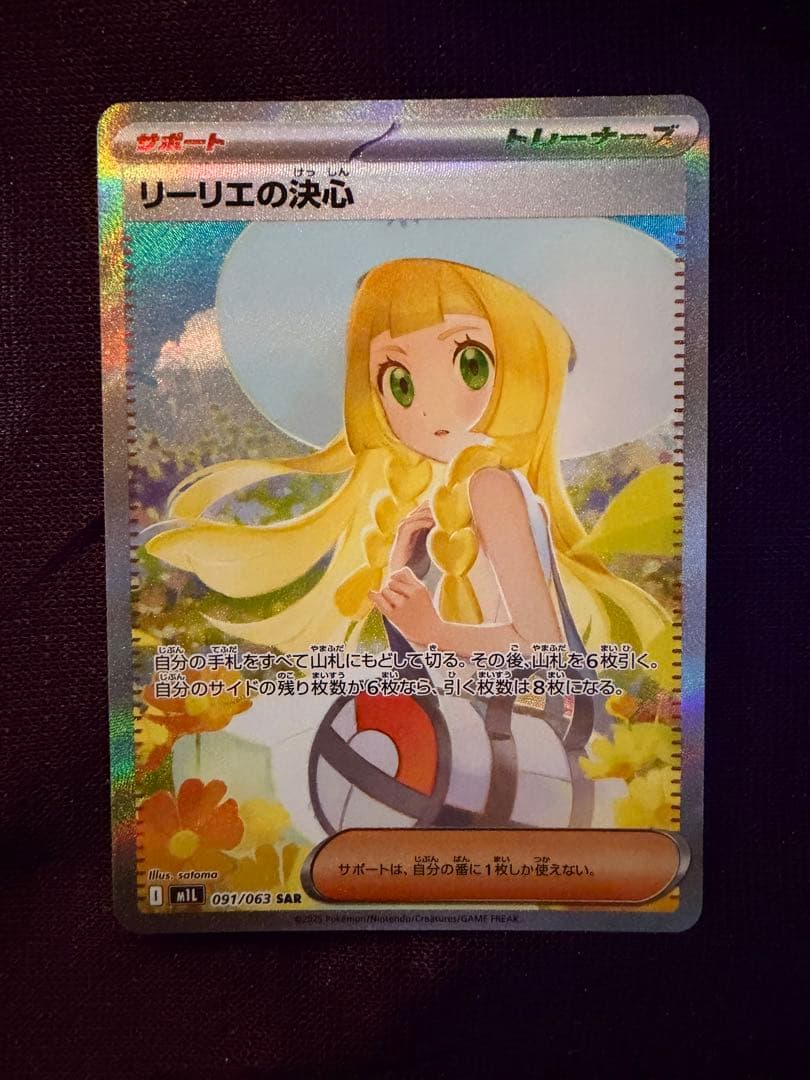 ！⭐︎hrk⭐︎！　リーリエの決心　SAR