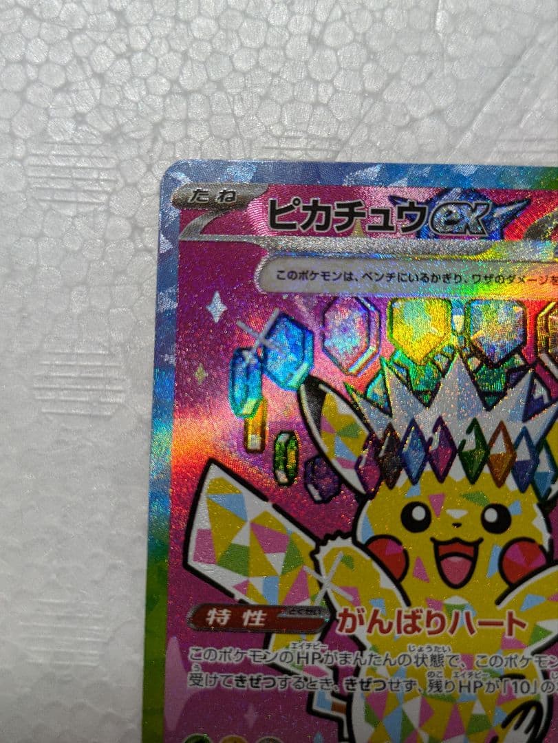 「未使用品」 ピカチュウSAR メガドリーム