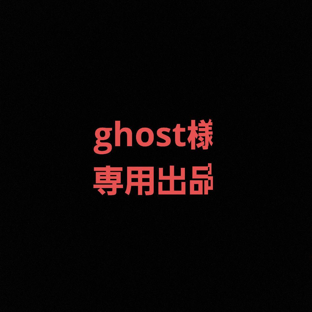 ghost出品