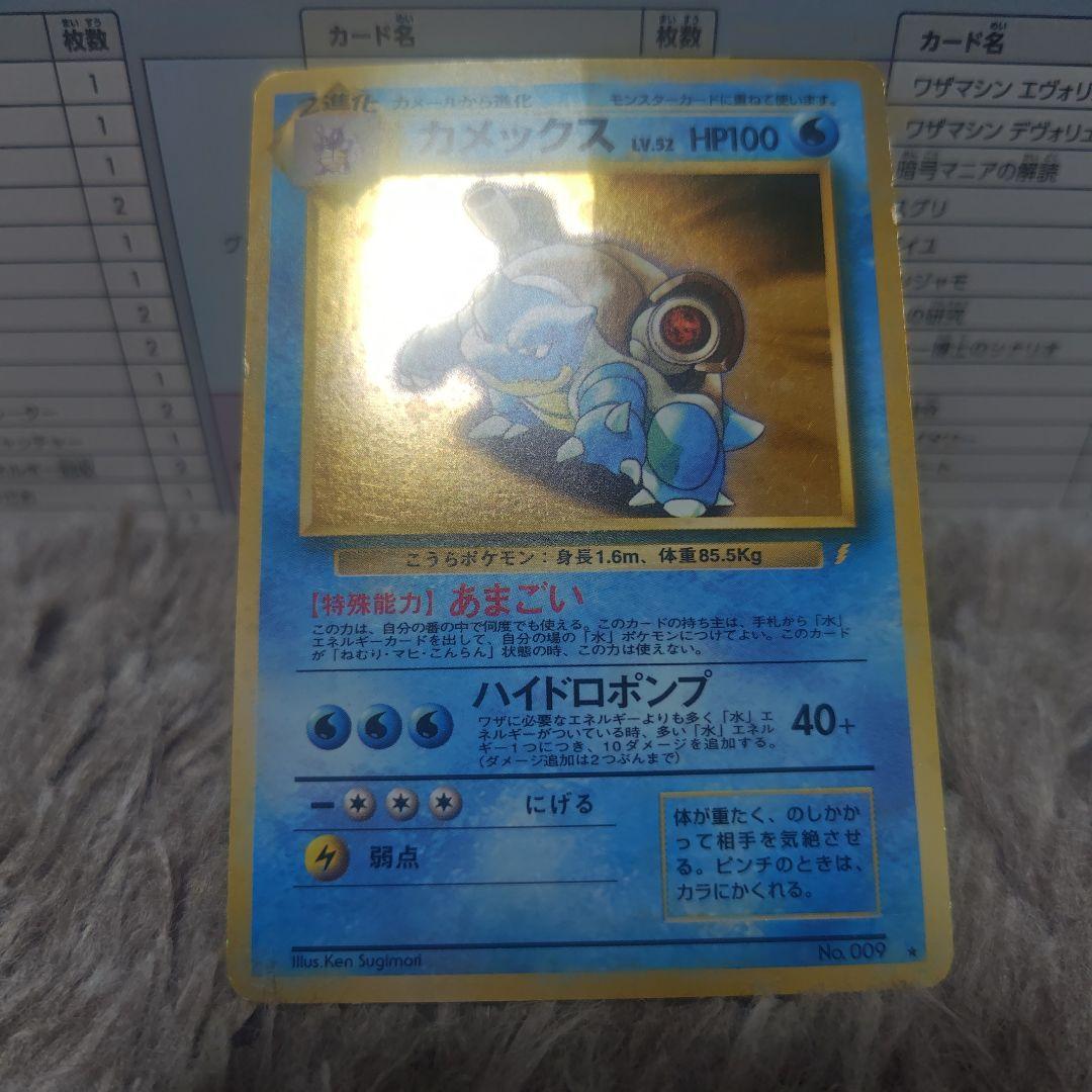 旧裏 カメックス プロモ ポケモンカード