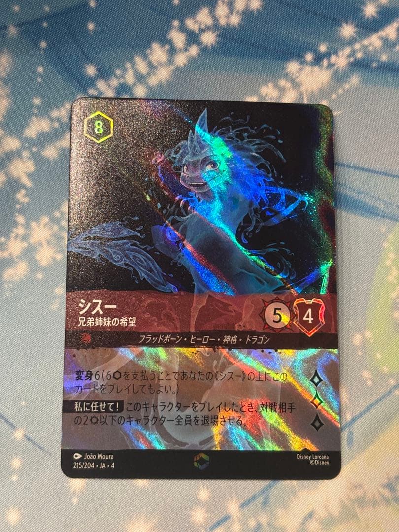 ペ*ス様 シスー - 兄弟姉妹の希望(エンチャンテッド)(215/204) レジ