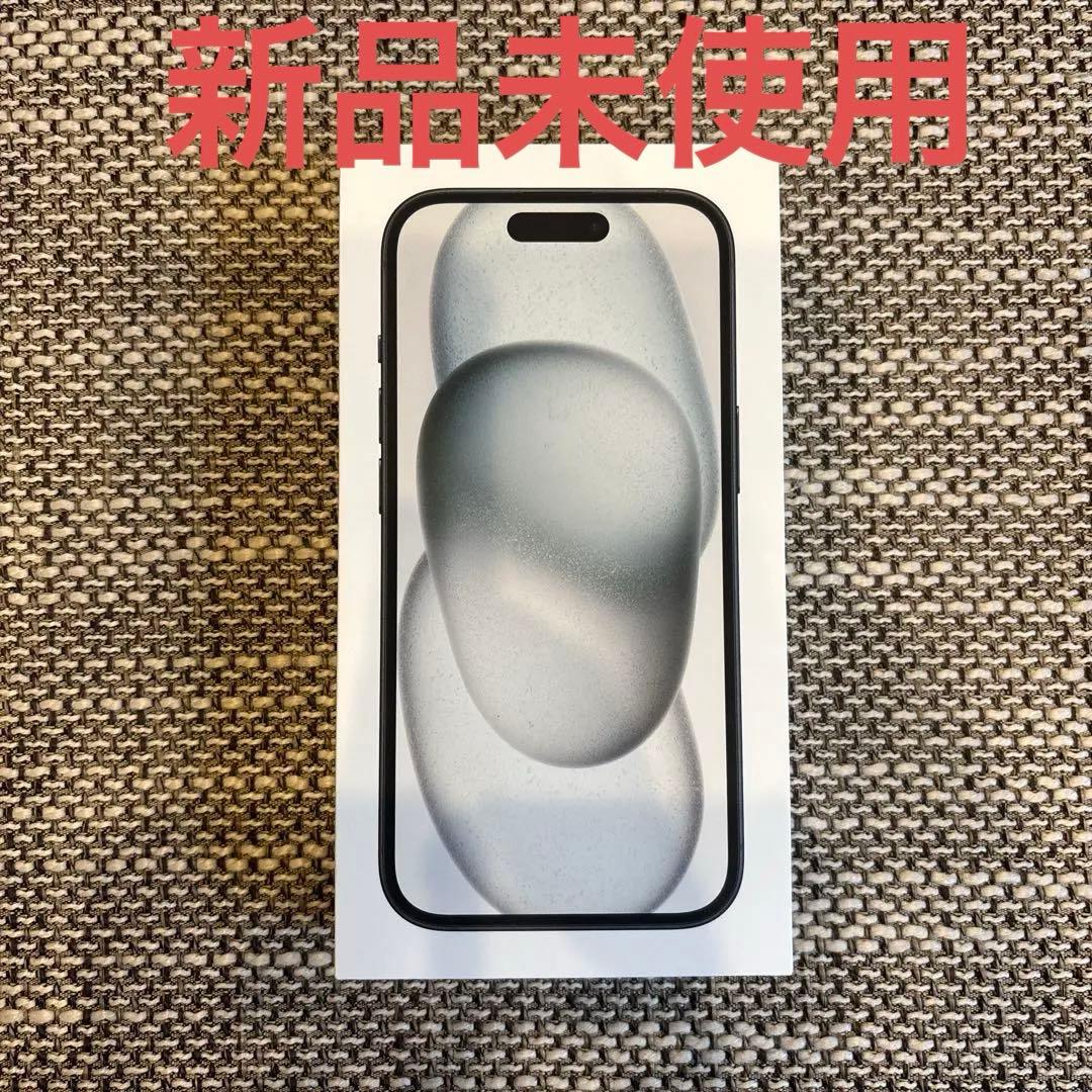 新品・未使用 Apple iPhone15 128GB ブラック