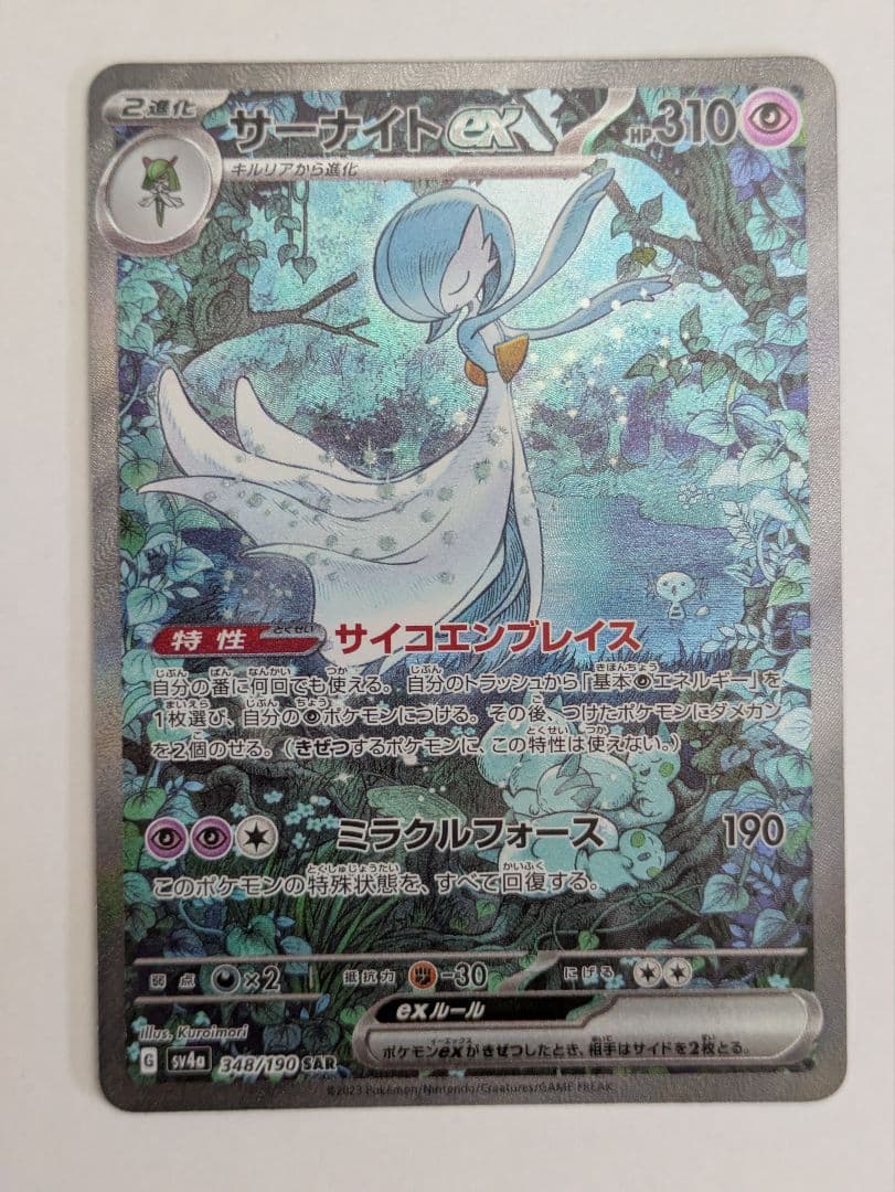 サーナイトex sar 1枚