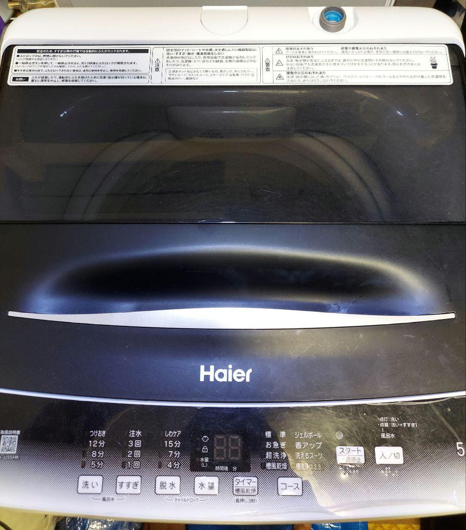 2023年製 Haier ハイアール JW-U55HK 洗濯機