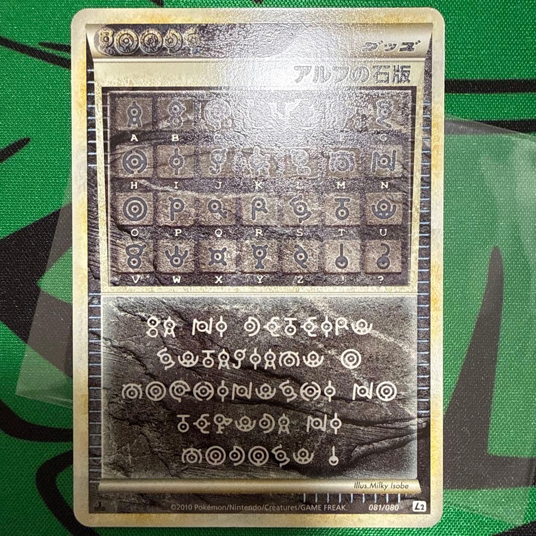 アルフの石版　081/080 1ed L2