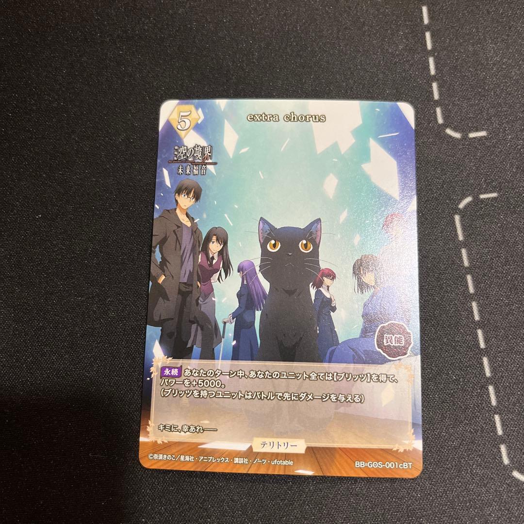 ビルディバイド　空の境界　蒼崎橙子　bt extra chorus