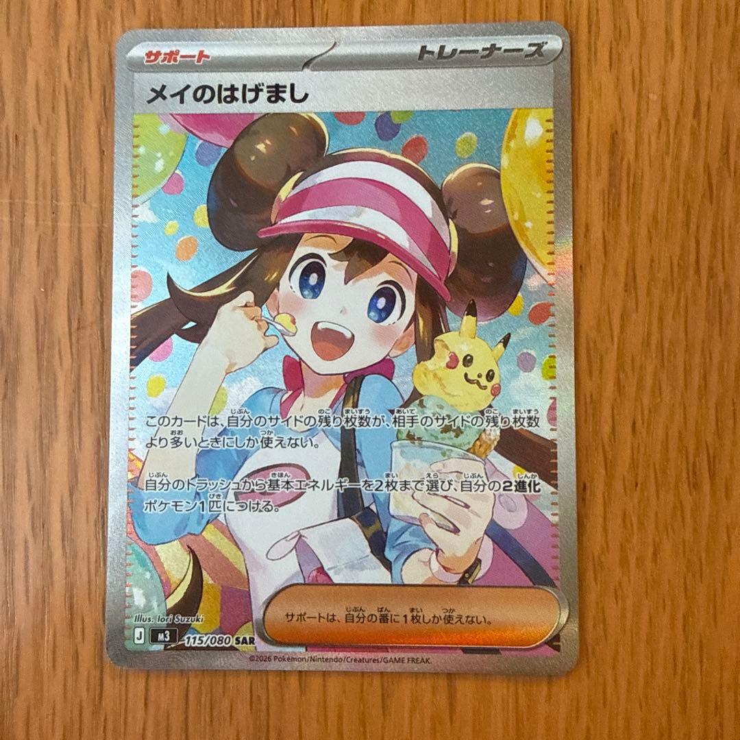 ビ*介様 メイのはげまし　sar