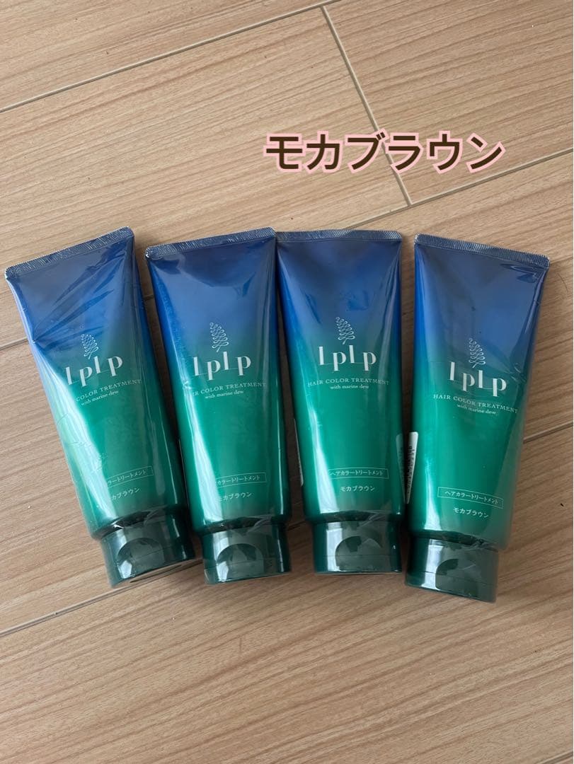 未開封⭐︎LPLPヘアカラートリートメント　モカブラウン4本セット
