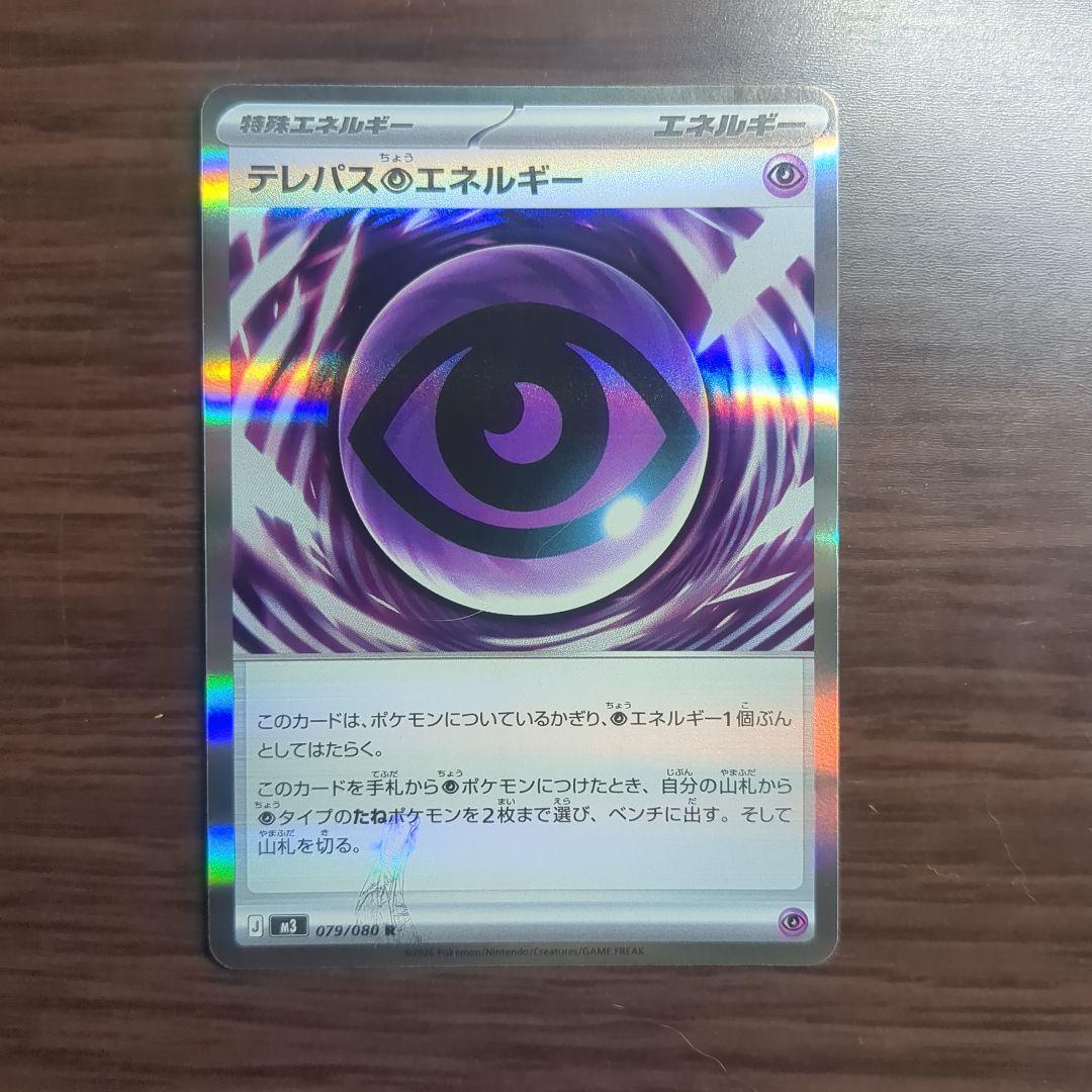 テレパス超エネルギー 　エラーカード