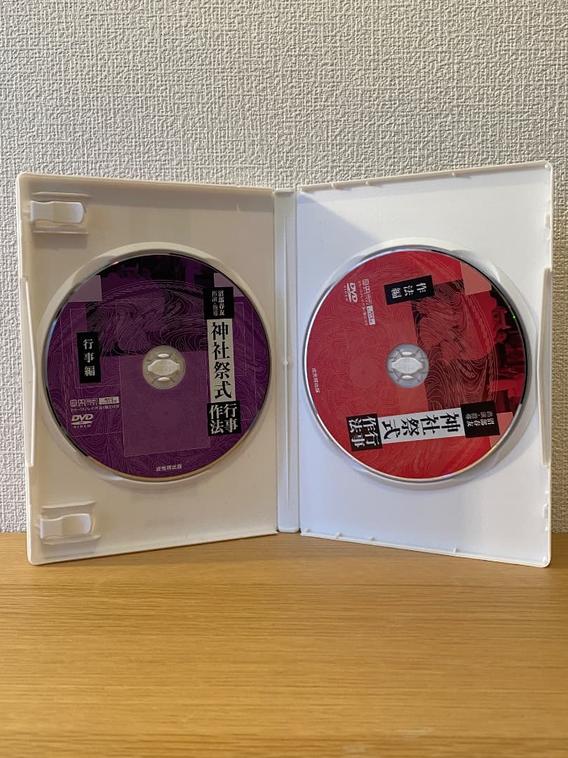 神社祭式 作行法事（DVD全2枚）沼部春友 出演・指導／戎光祥出版
