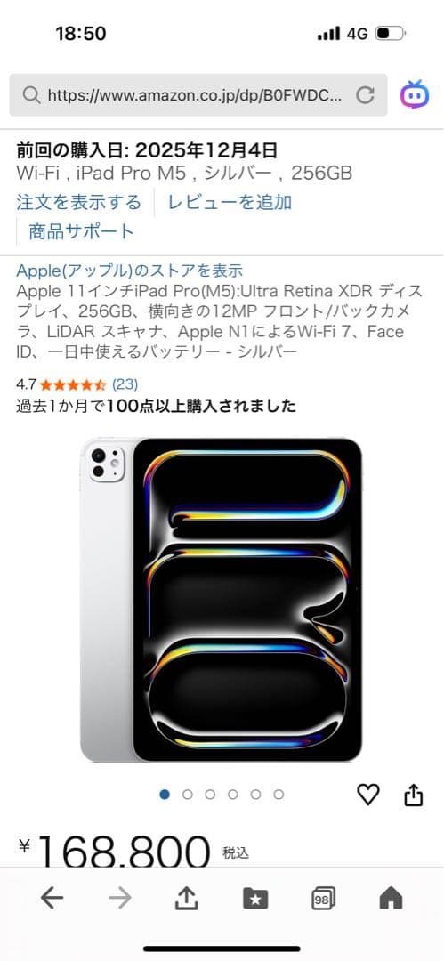 iPad Pro「M5」11インチ 256GB 本体　　未開封Wi-Fiモデル