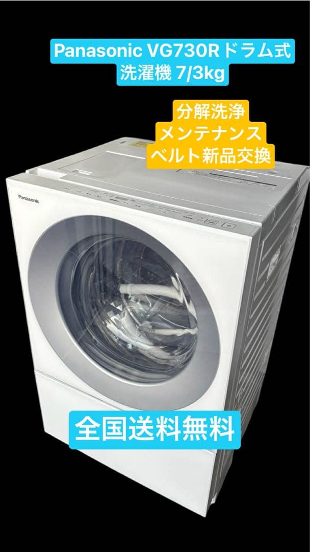 (ア専用 )Panasonic NA-VG730Rドラム式洗濯機 7/3,5kg