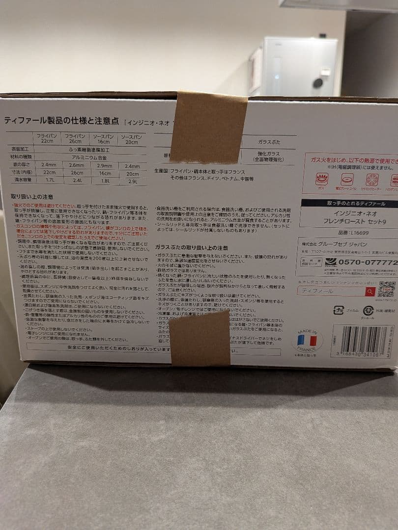 T-fal Ingenio French Roast 9点セット