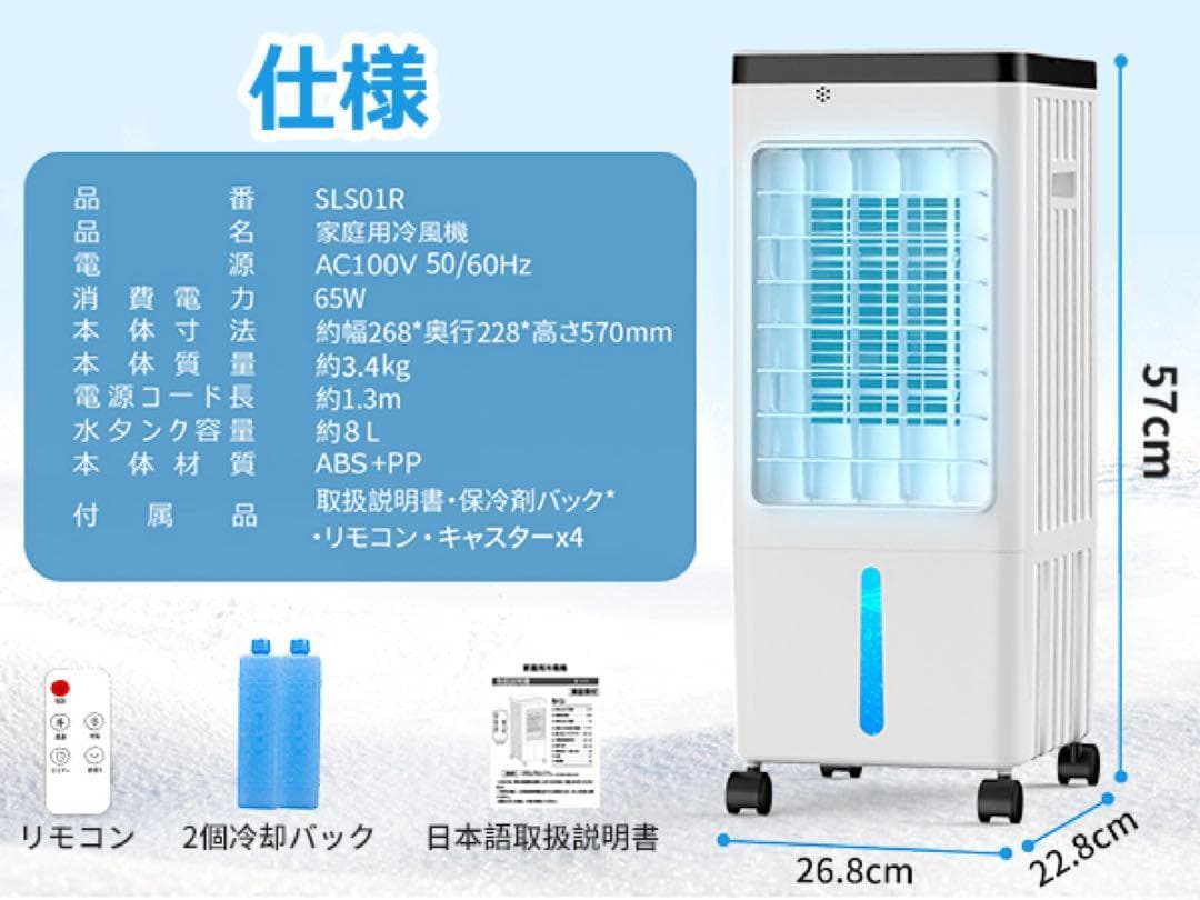 新品 冷風機 氷 冷水式 スポットクーラー 8L リモコン キャスター 扇風機
