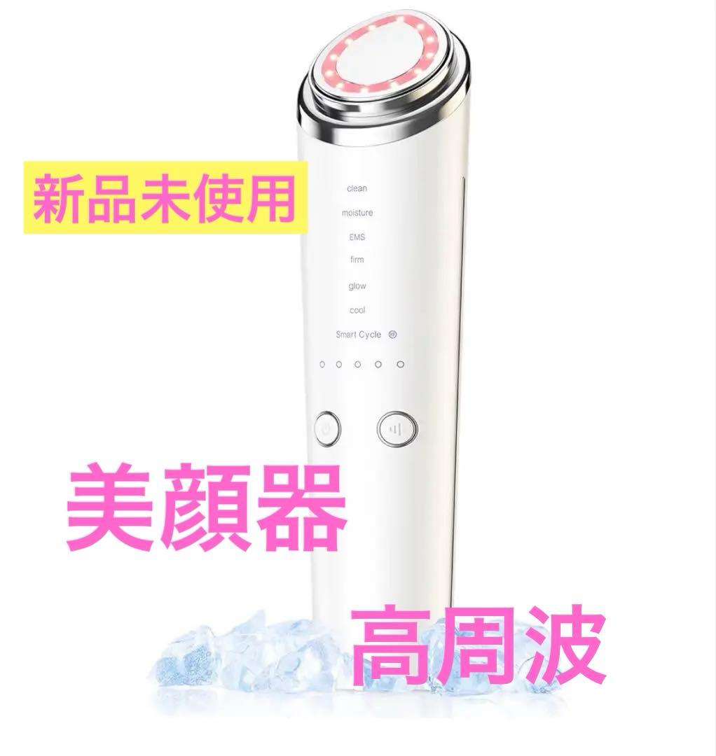 新品未使用❤️ 美顔器 高周波 EMS 18役 エステ リフトケア 毛穴洗浄18役