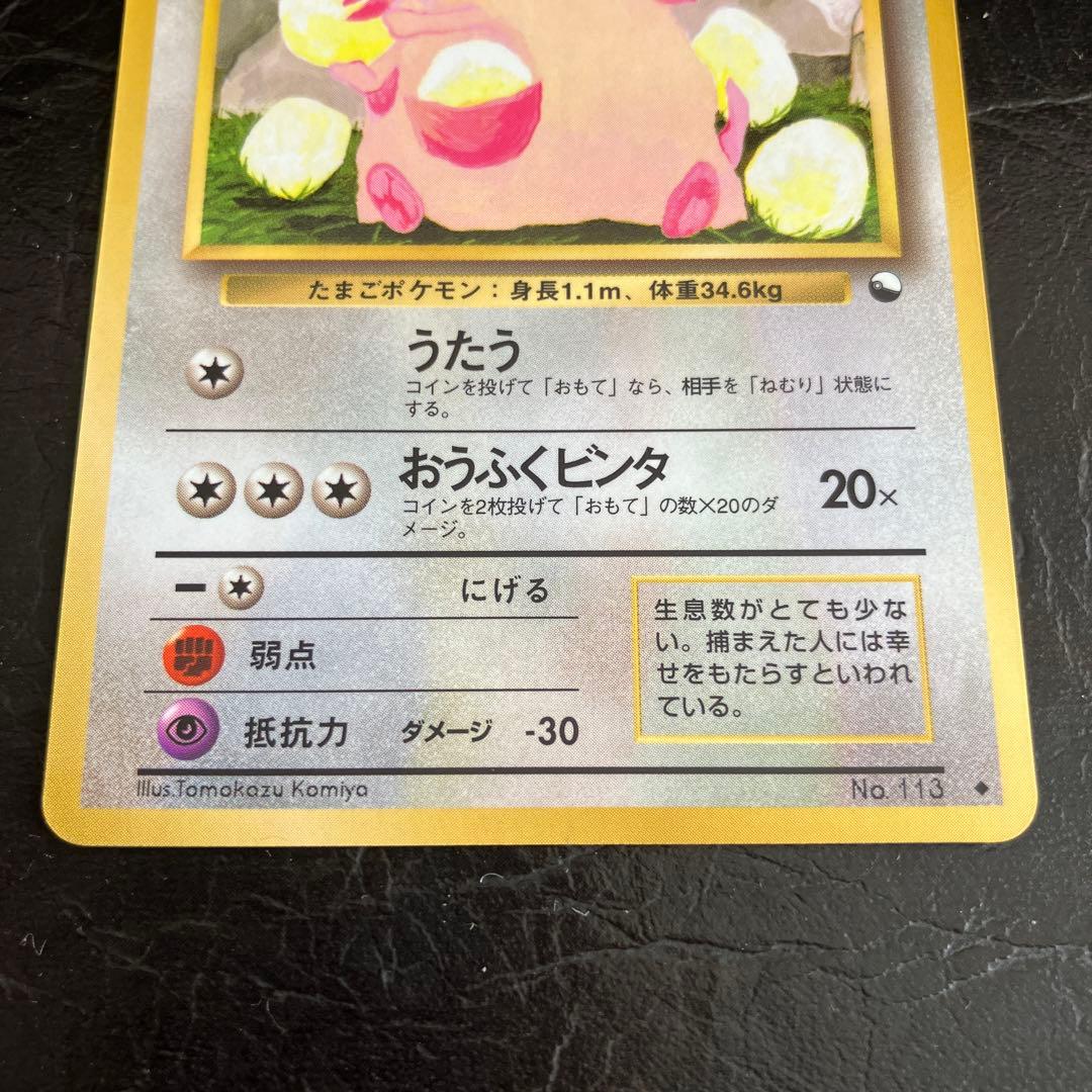 ★旧裏ポケモンカード 美品 ラッキー 拡張シート第1弾(青版)★