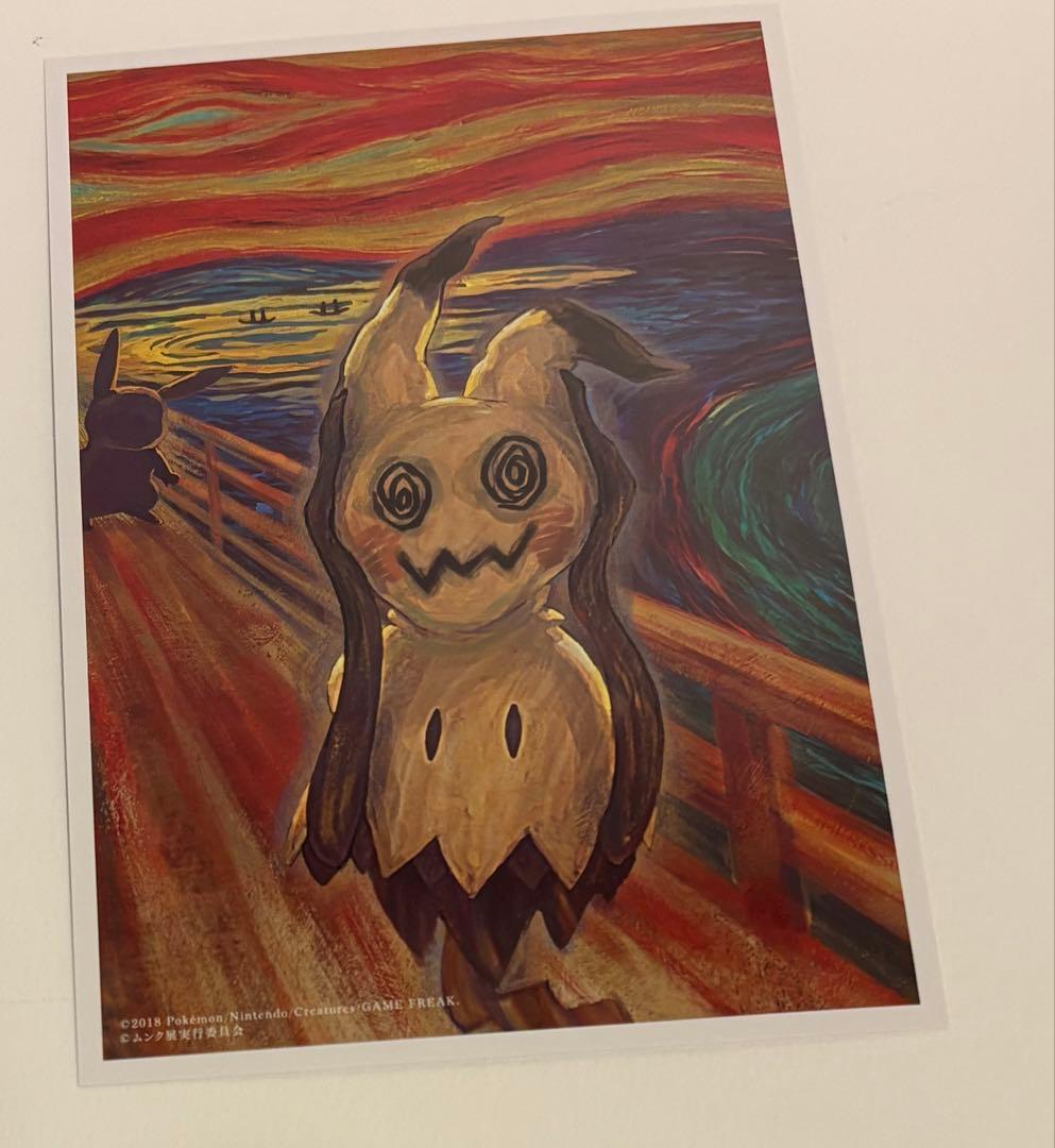 ポケモン　ムンク展　叫び　 ポストカード5枚セット