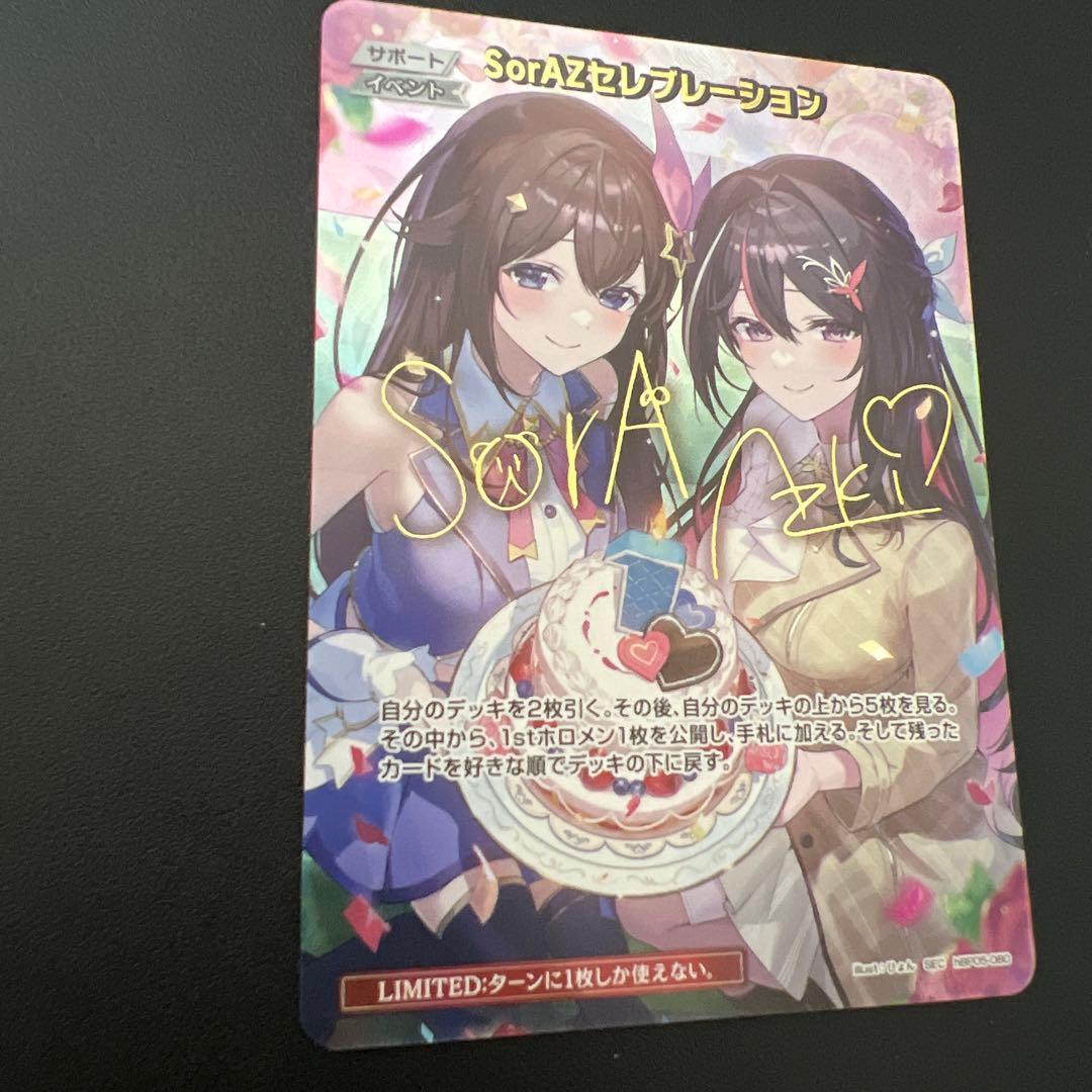 ホロライブカードゲーム　SorAZセレブレーション　SEC　シークレット　ホロカ