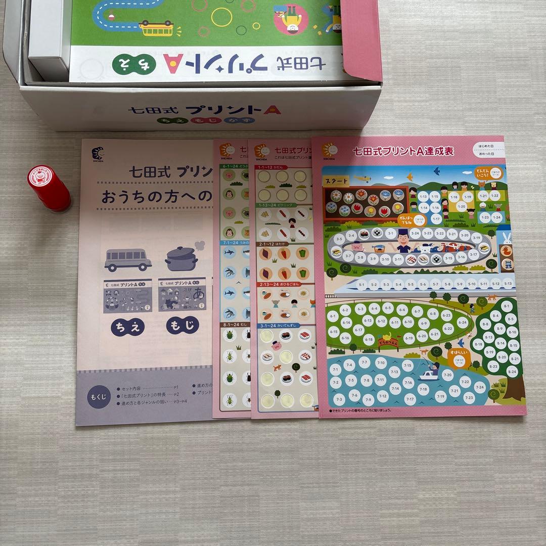 七田式 プリントA 幼児教材（vol.2、5〜10のみ）