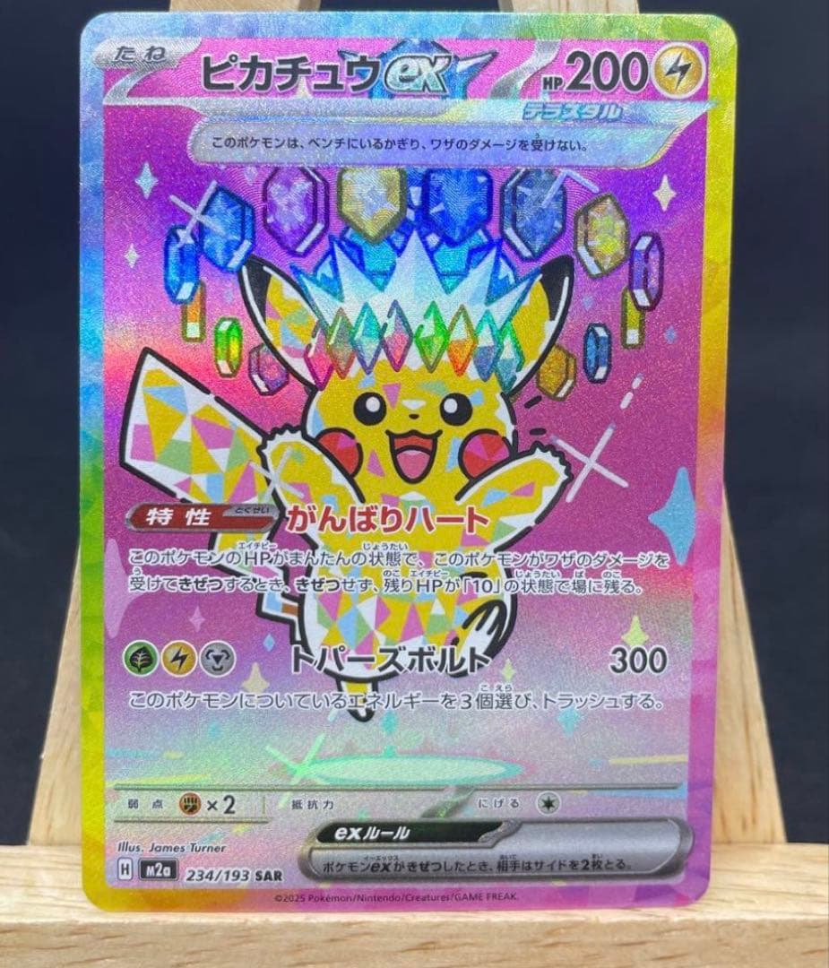 ポケモンカード　ピカチュウex SAR