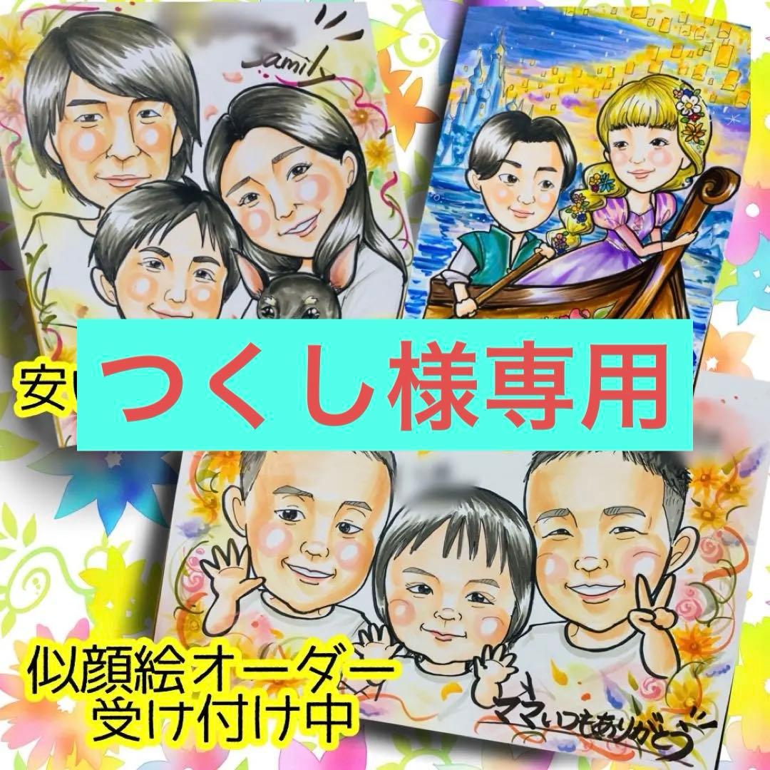 似顔絵オーダー　似顔絵　B4 8名様