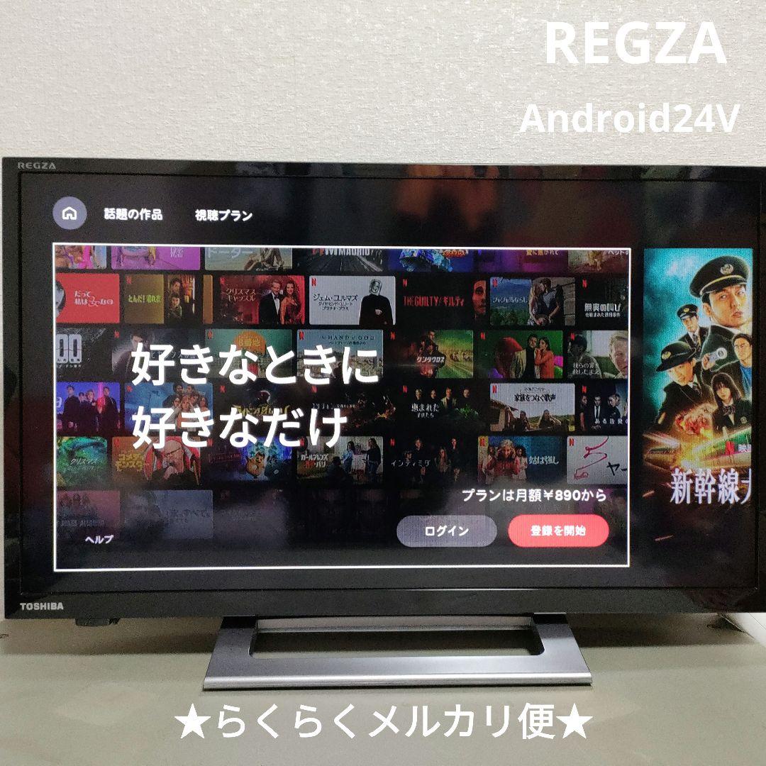 TOSHIBA[2022年製品]24V34